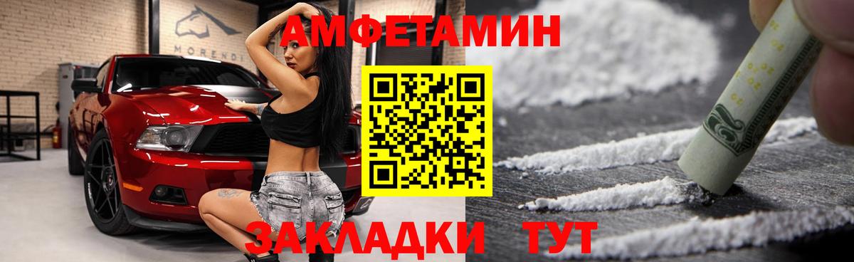 АМФ Розовый  Вход с VPN  Amphetamine  АМФЕТАМИН  Прохладный 