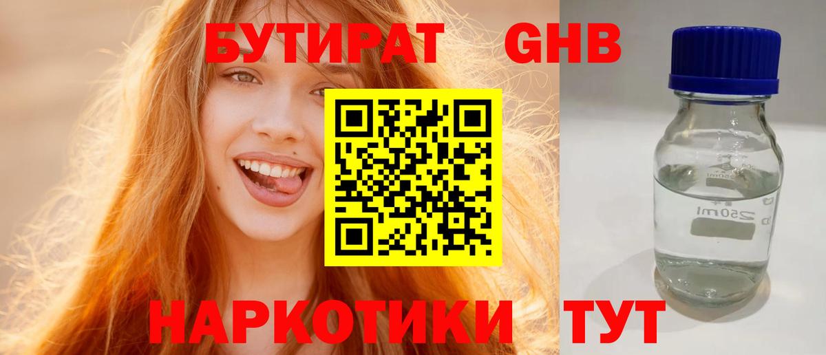 Бутират 99% Прохладный