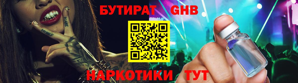 БУТИРАТ BDO  Вход с VPN  БУТИРАТ  Прохладный 