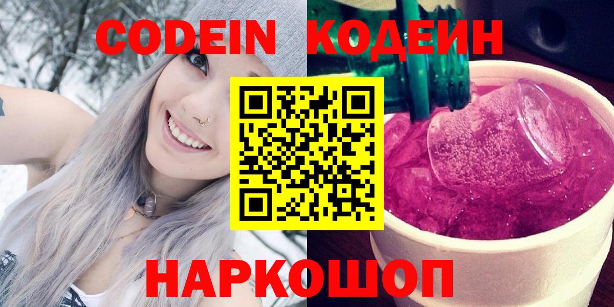 Кодеиновый сироп Lean Purple Drank  Кодеиновый сироп Lean напиток Lean (лин)  Вход с VPN  Прохладный 