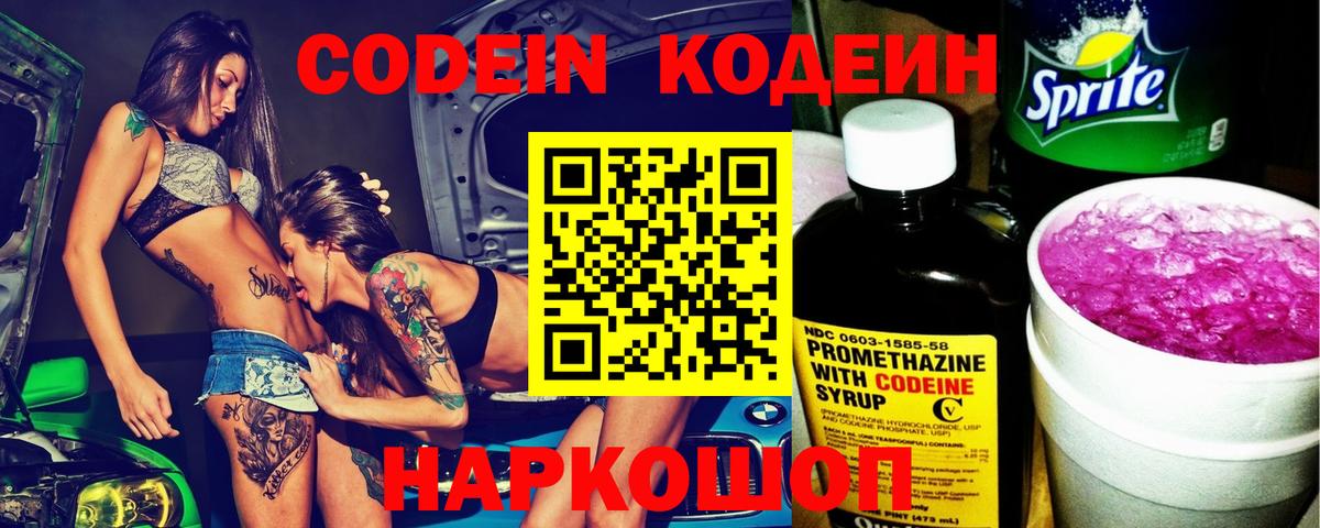 Кодеиновый сироп Lean Purple Drank Прохладный