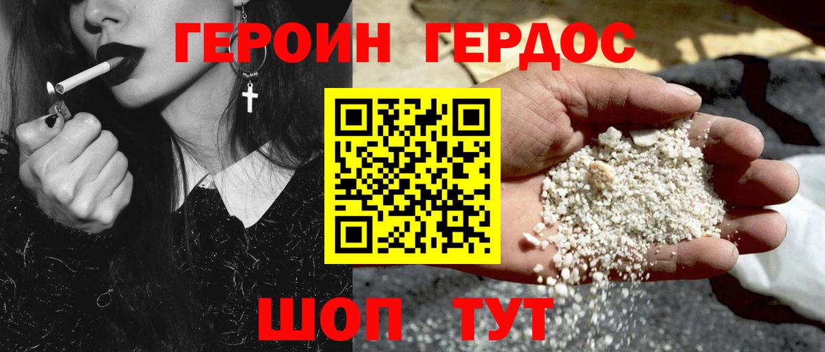 ГЕРОИН хмурый Прохладный