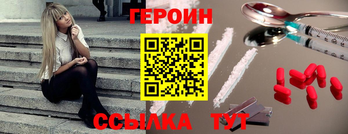 ГЕРОИН  ГЕРОИН белый  Вход с VPN  Прохладный 