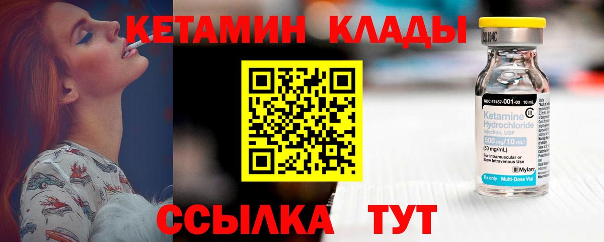 Кетамин ketamine Прохладный