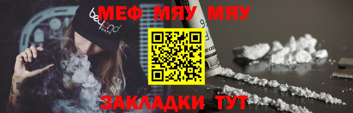 Меф мяу мяу Прохладный