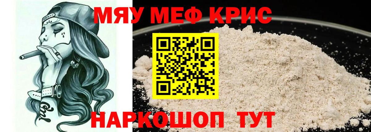 МЯУ-МЯУ VHQ  Вход с VPN  Меф  Меф мука  Прохладный 